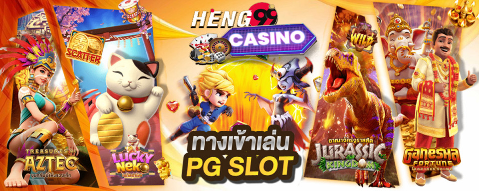 ทางเข้า pg slot 88 heng99casino สล็อต หวย บอล บาคาร่าออนไลน์