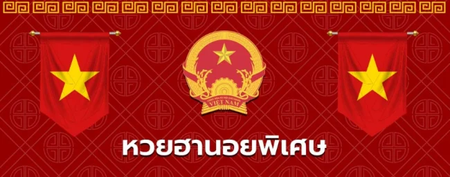 ฮานอยvip