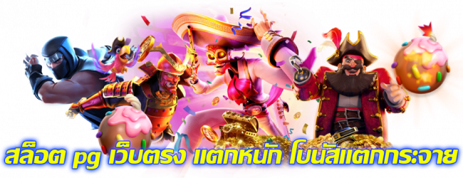 pg slot เว็บตรง 2023-heng99casino