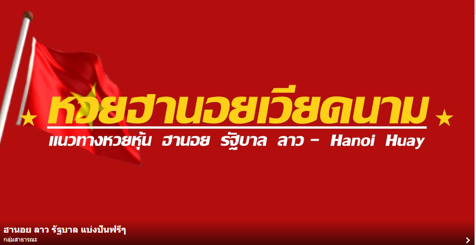  กลุ่มหวยลาวฮานอยv3-heng99casino