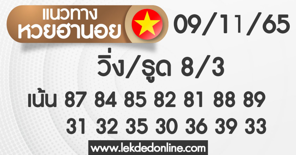 แนวทางหวยฮานอย-heng99casino