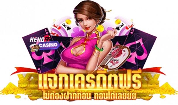 เครดิตฟรี300