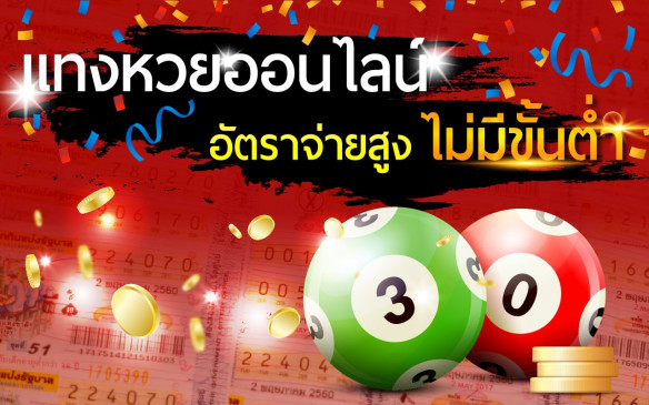  กองสลากพลัส line