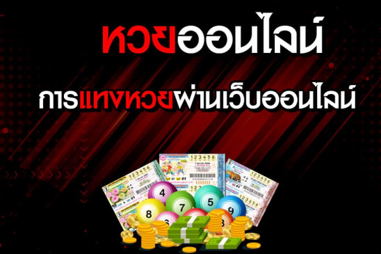 กองสลากพลัส ขึ้นเงินยังไง pantip
