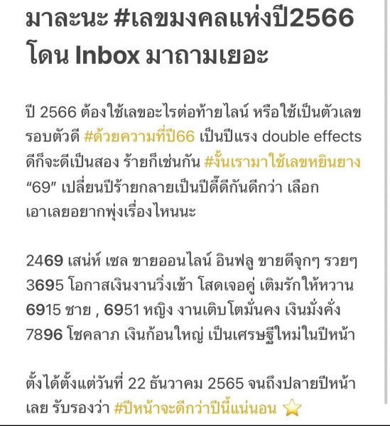 เลขมงคล
