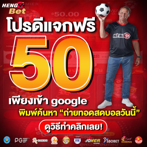 แจกเครดิตฟรี - heng99casino