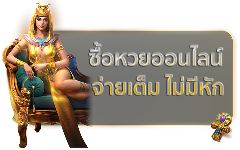 เวปHuay หวย-"Huay lottery-website"