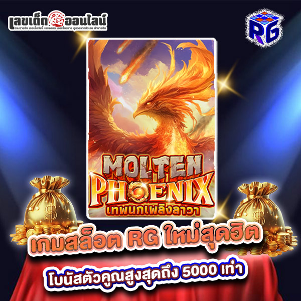 รูปภาพรีวิวเกมสล็อตเทพนกเพลิงลาวาของ lekdedonline
