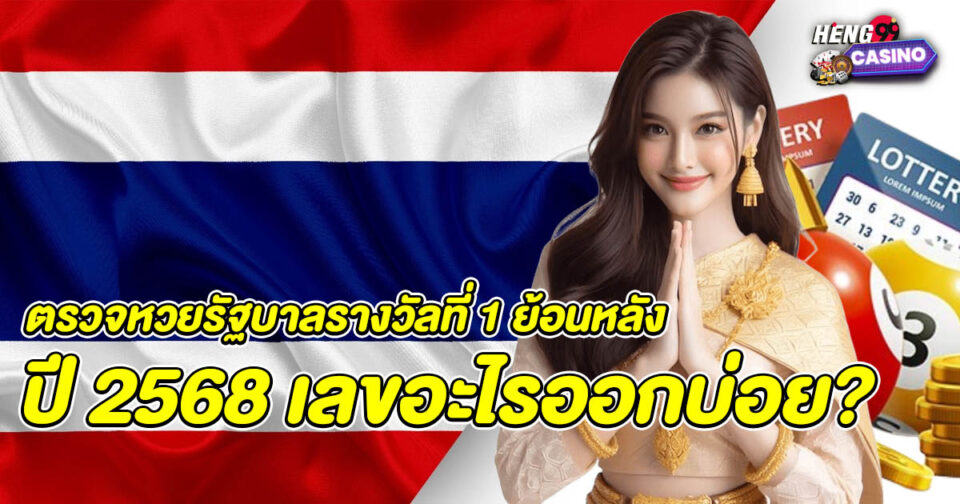 รางวัลที่ 1 ย้อนหลัง-"1st prize retrospective"