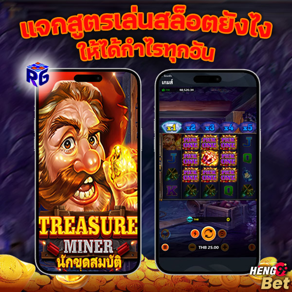 รูปภาพแจกสูตรเล่นสล็อตยังไงให้ได้กำไรทุกวันของ heng99