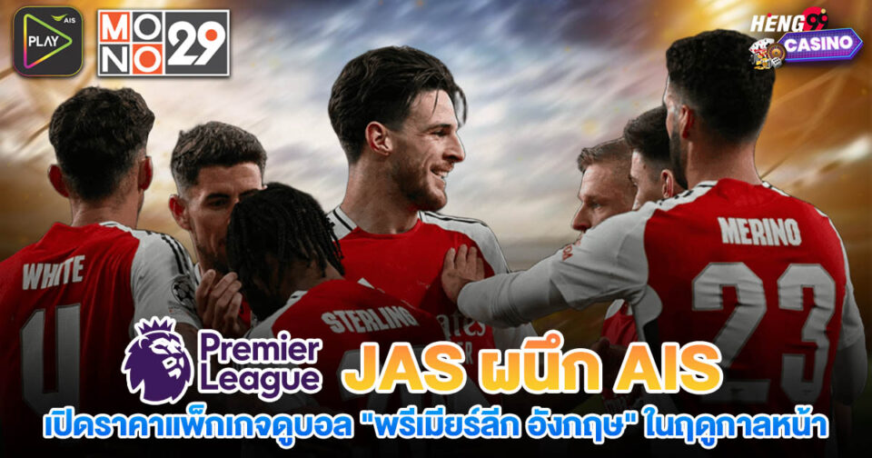 AIS Play Premier Football HD1-"ball"