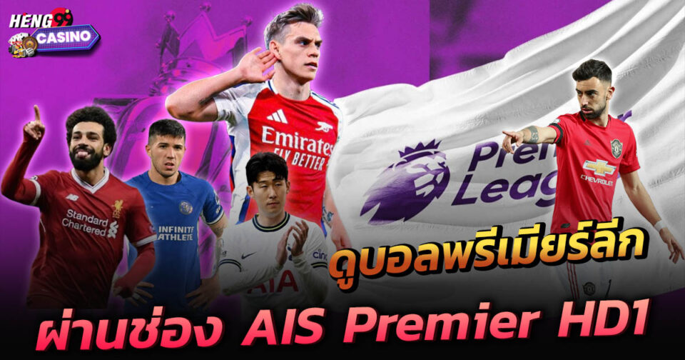 AIS Premier HD1-"Ball"