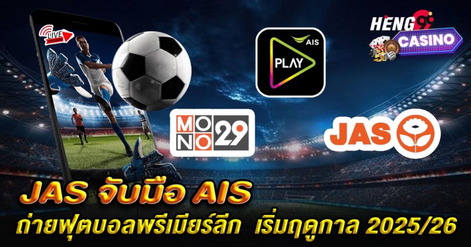 กล่อง ดูบอลพรีเมียร์ลีก 2025/26 -"Box to watch Premier League 2025 26"