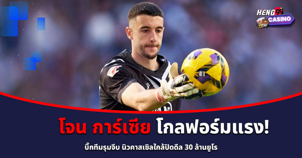 โจน การ์เซีย-"Joan Garcia"