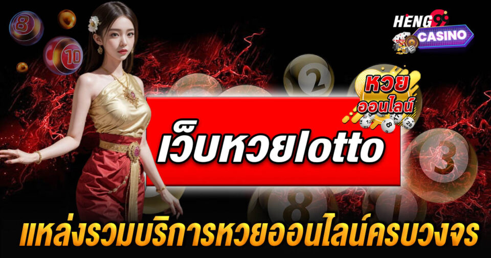 หวยลาวlotto-"Lao lottery"