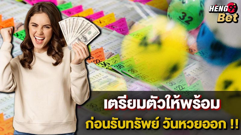 รูปภาพเตรียมตัววันหวยออกของ heng99