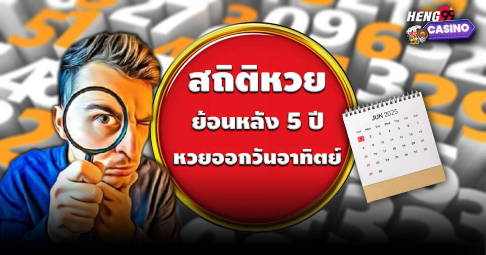 หวยออกวันอาทิตย์ - "Lottery"