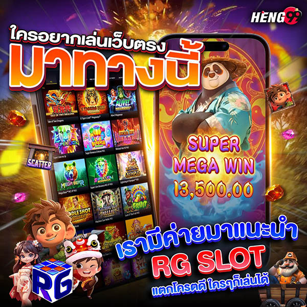 รูปภาพเรามีค่ายใหม่มาเเนะนำ RG SLOTของ heng99