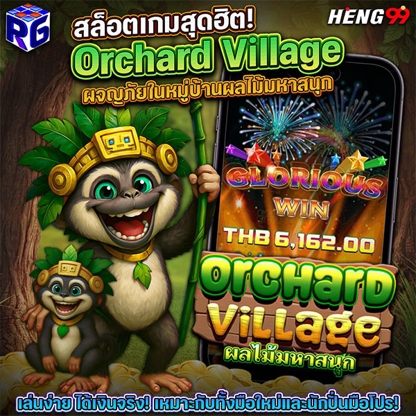 รูปภาพสล็อตเกมสุดฮิตจากค่าย RG SLOTของ heng99