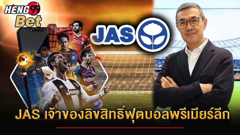 รูปภาพ JAS คว้าลิขสิทธิ์พรีเมียร์ลีกฤดู 2025/26ของ heng99