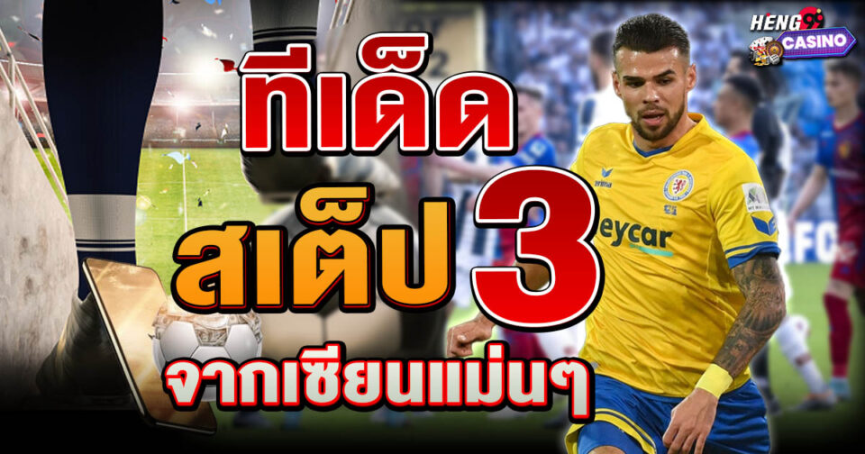 สเต็ป3 -"Step 3"