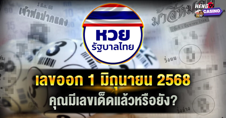 เลขออก -"Lottery"