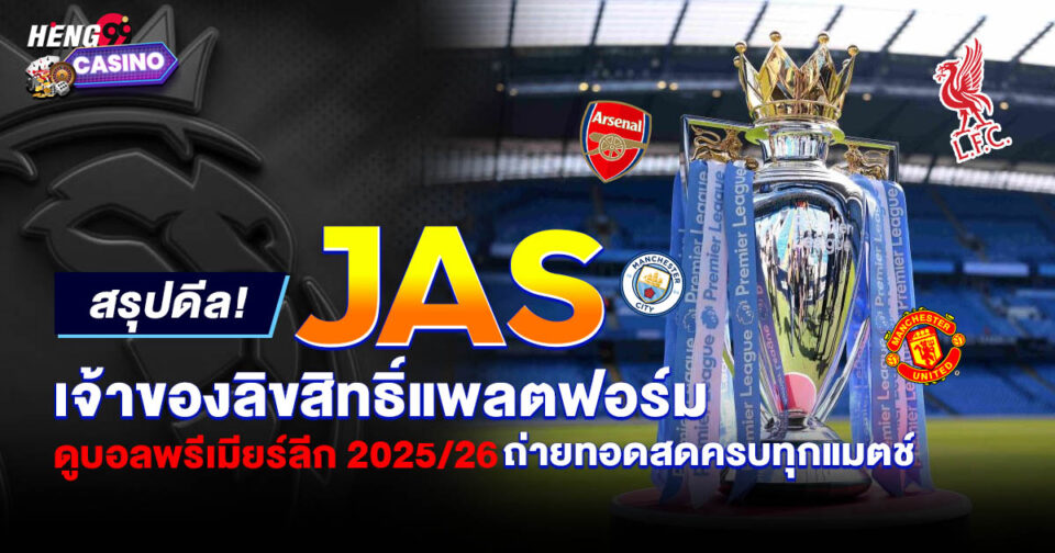 ดูบอลพรีเมียร์ลีก 2025/26-"Watch-Premier-League-2025-26"