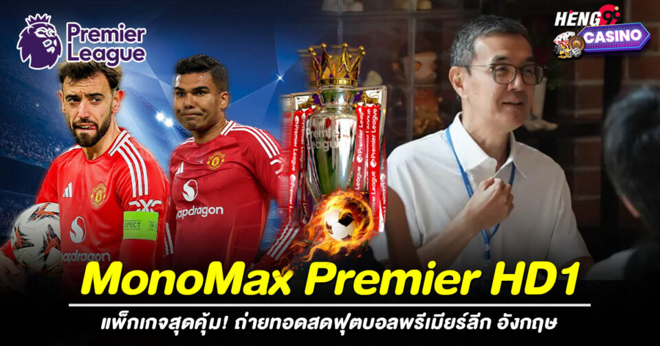 MonoMax Premier HD1-"monomax-premier-hd1"
