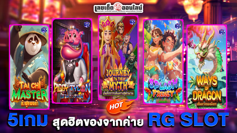 รูปภาพเกมสล็อตออนไลน์ของ lekdedonline