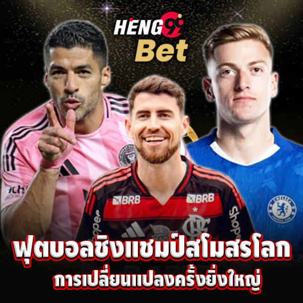 รูปภาพฟุตบอลชิงแชมป์สโมสรโลกของ heng99