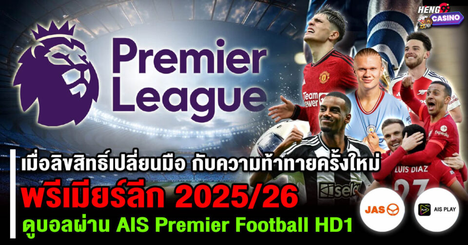 AIS Premier Football HD1 -"Football betting"