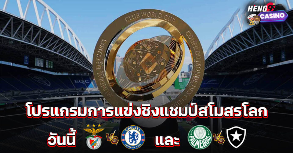 โปรแกรมการแข่งชิงแชมป์สโมสรโลก-"ball"