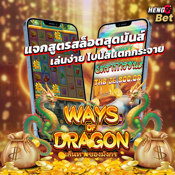 รูปภาพเกมสล็อตแตกง่ายโบนัสกระจายของ heng99