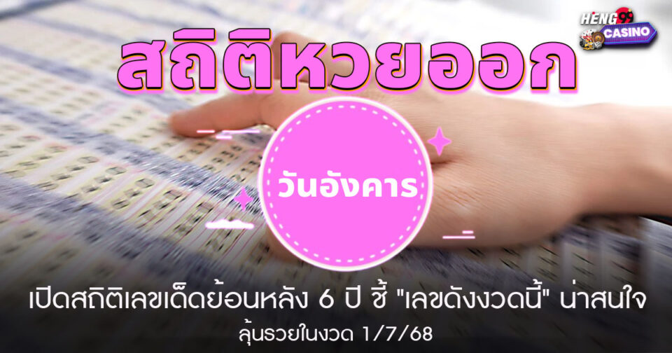 หวยออกวันอังคาร-"Lottery results on Tuesday"