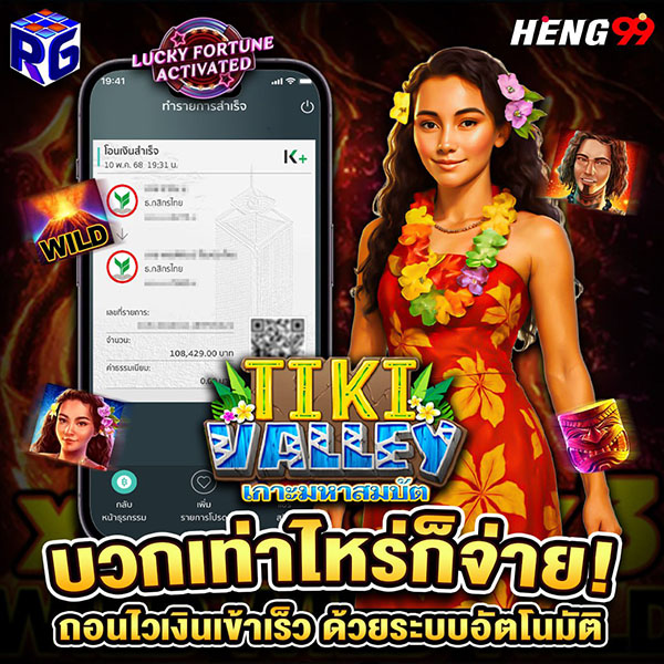 รูปภาพบวกเท่าไหร่ก็จ่าย! ถอนไวเงินเข้าเร็วต้อง heng99