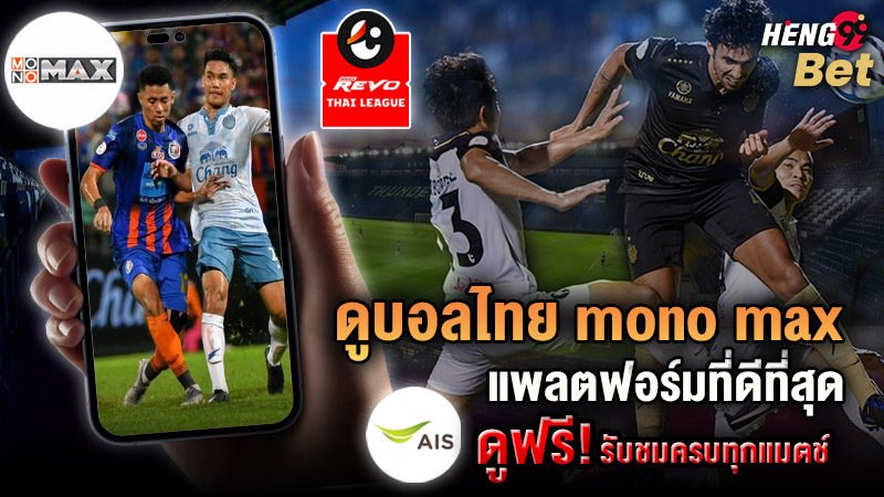 รูปภาพดูบอลแพลตฟอร์มที่ดีที่สุดของ heng99