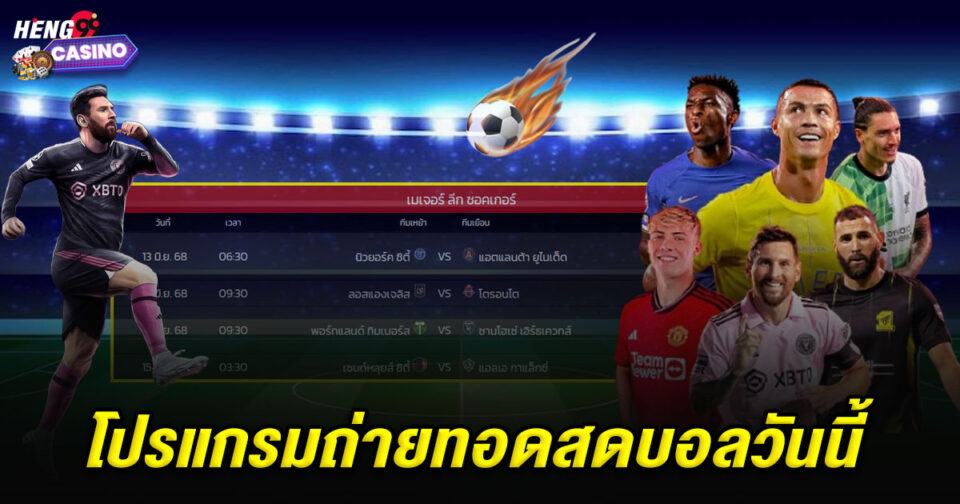 ถ่ายทอด-"Thaithot"