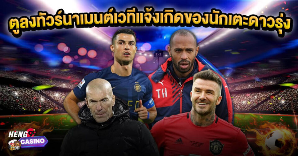 ตูลงทัวร์นาเมนต์ - "Ball"