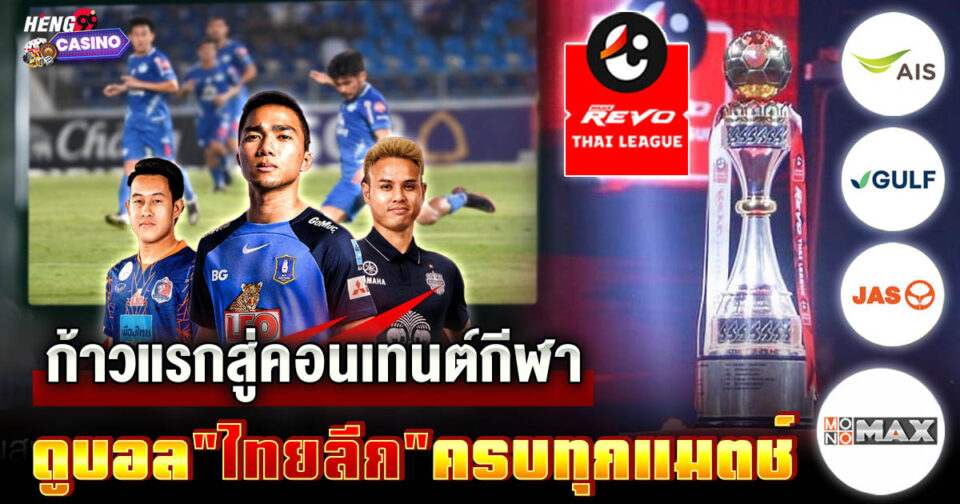 ดูบอลไทย mono max -"Football betting"