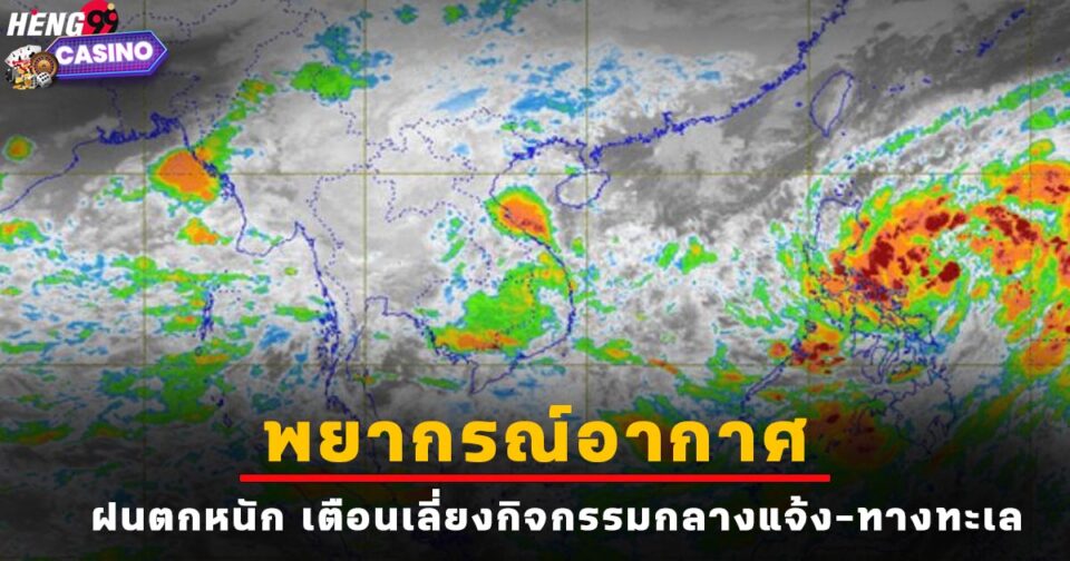 พยากรณ์อากาศ-"promotion"