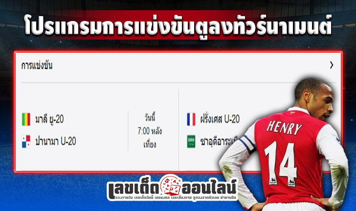 รูปภาพโปรแกรมตูลงทัวร์นาเมนต์ของ lekdedonline