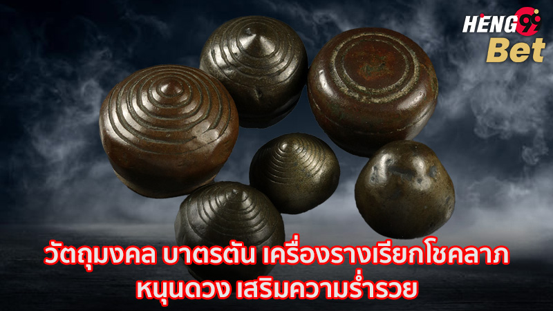 รูปภาพวัตถุมงคล บาตรตัน เครื่องรางเรียกโชคลาภของ heng99
