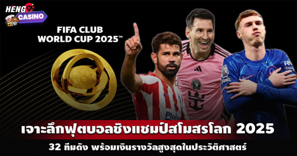 ฟุตบอลโลกแชมป์โลกสโมสร - "Ball"