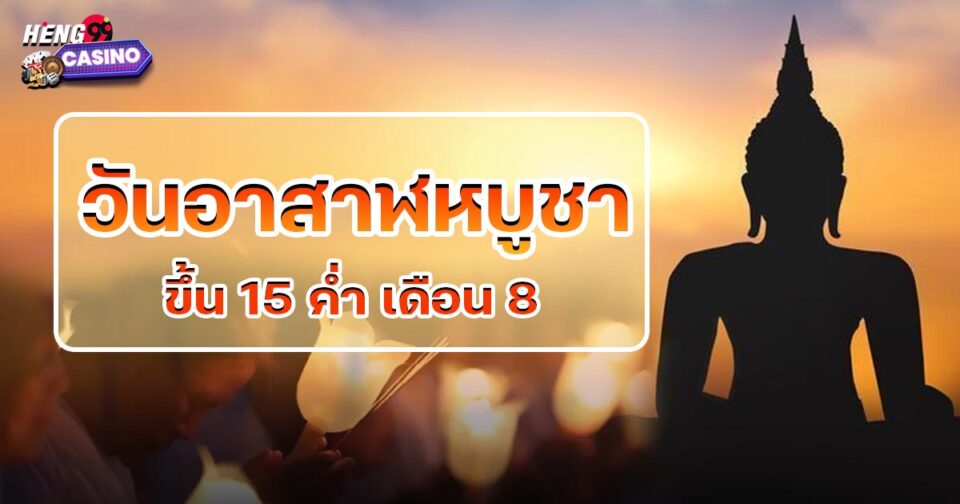 วันอาสาฬหบูชา-"promotion"