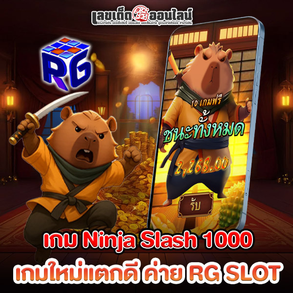 รูปภาพเกมสล็อตแนวนินจาสุดน่ารักของ lekdedonline