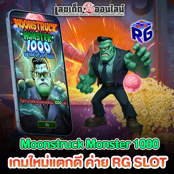รูปภาพMoonstruck Monster 1000ของ lekdedonline