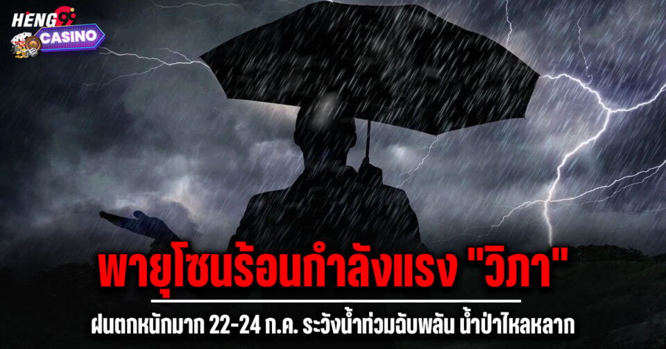 กรมอุตุนิยมวิทยาพายุวิภา-"promotion"