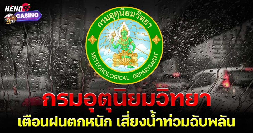 กรมอุตุนิยมวิทยาพยากรณ์อากาศ-"promotion"