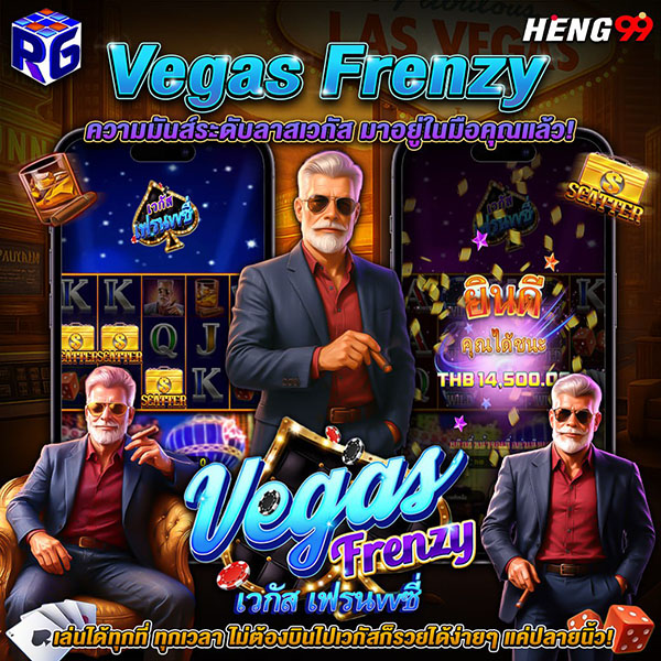รูปภาพ Vegas Frenzy สมัครเล่นฟรี คลิกเลยของ heng99
