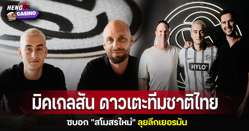 นิโคลัสมิคเกลสัน - "Ball"
